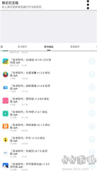 稚初軟件庫3.2