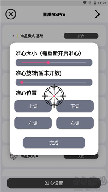 畫質mxpro最新版