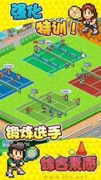 網球俱樂部物語官方版模擬經營手游