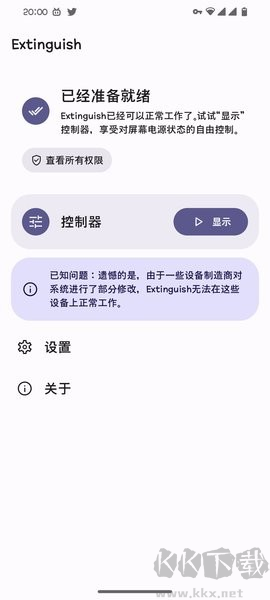 Extinguish手機(jī)版免費(fèi)息屏掛機(jī)軟件