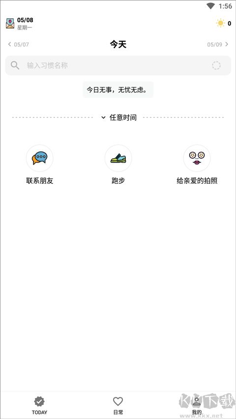 小日常