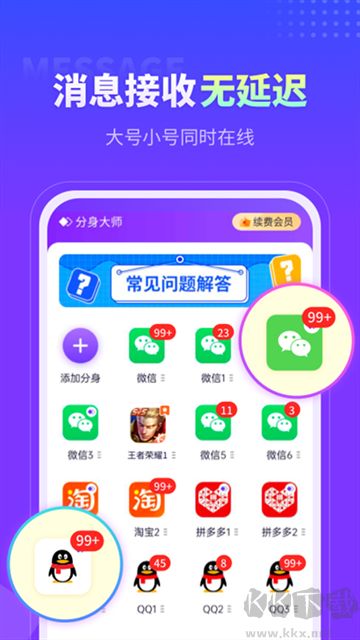 分身大師2025安卓版