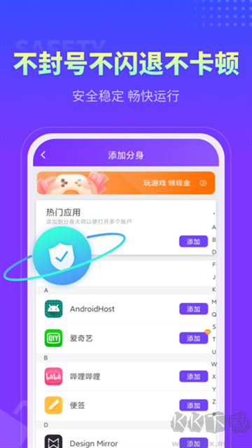 分身大師2025安卓版