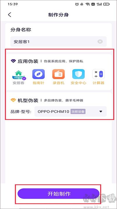 分身大師2025安卓版