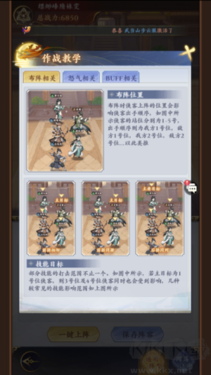 雪刀群俠傳最新版本作戰詳情截圖1