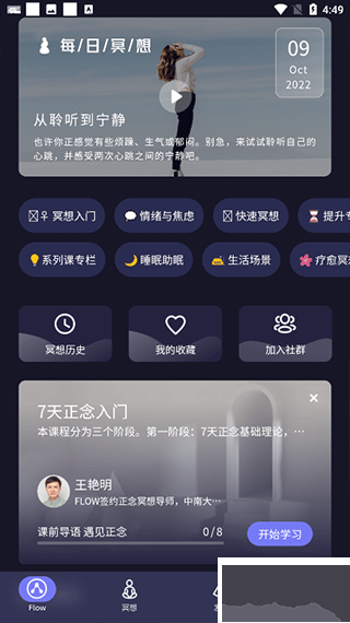 FLOW冥想2025官網版