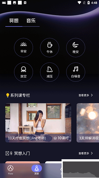 FLOW冥想2025官網版
