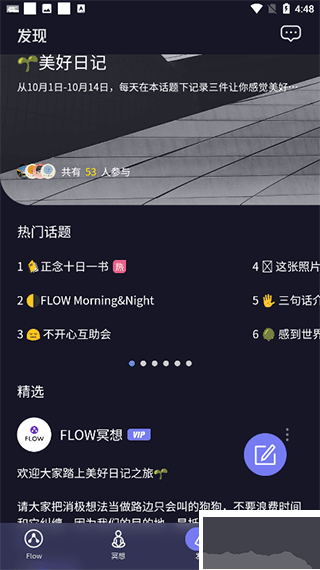 FLOW冥想2025官網版
