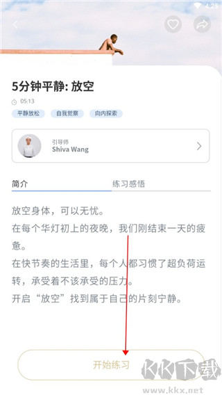FLOW冥想2025官網版