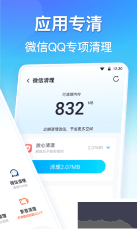 360清理大師免費(fèi)版