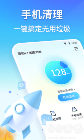 360清理大師免費(fèi)版