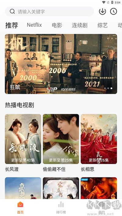 追劇達(dá)人app免費(fèi)版