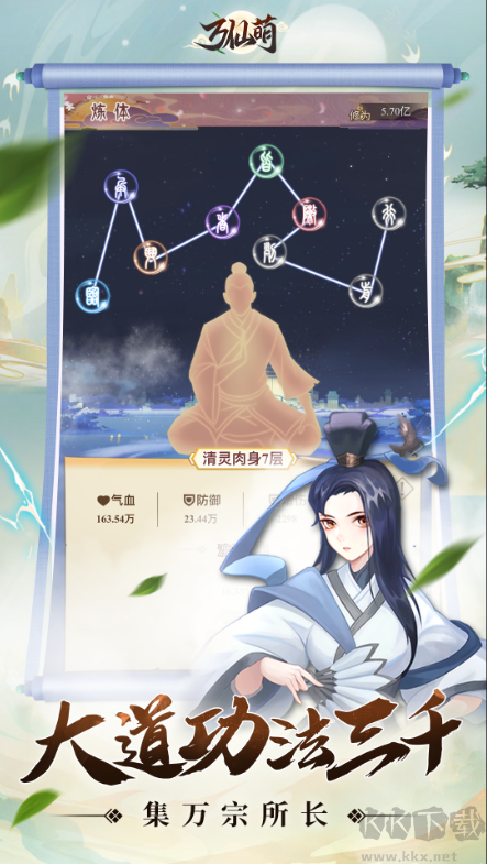 萬(wàn)仙萌最新版角色扮演手游