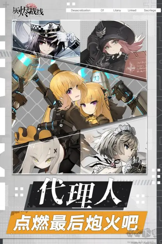 灰燼戰線官方最新版回合制戰略游戲