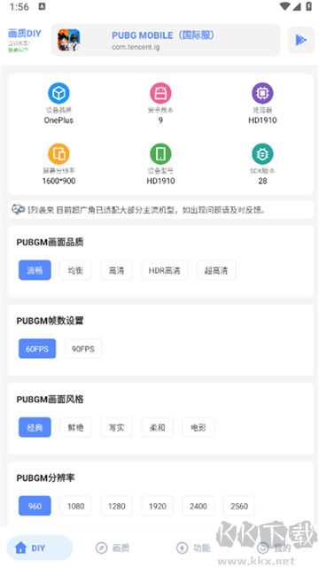 lx畫質助手(FK工具箱)