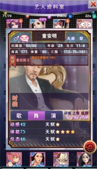 明星夢(mèng)工廠破解版無(wú)限金幣游戲攻略2