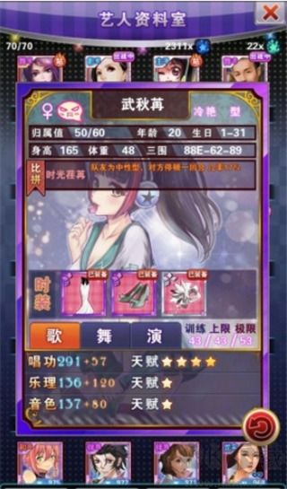 明星夢(mèng)工廠破解版無(wú)限金幣游戲攻略6