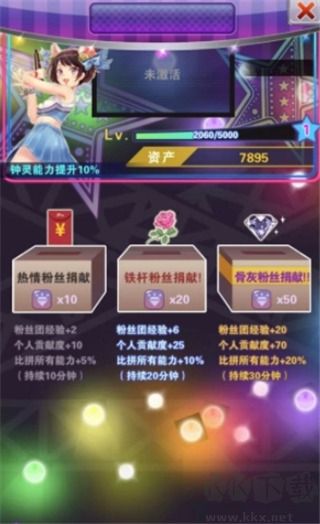 明星夢(mèng)工廠破解版無(wú)限金幣游戲攻略7
