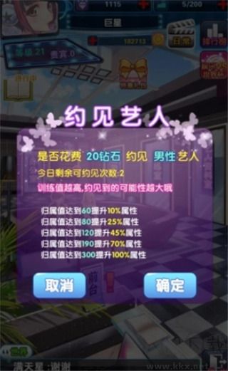 明星夢(mèng)工廠破解版無(wú)限金幣游戲攻略8