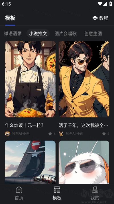 秒創(chuàng)全新版