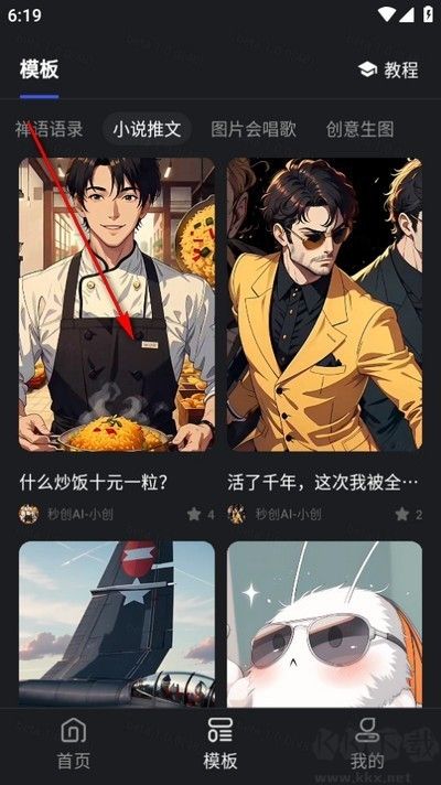 秒創(chuàng)文本生成器