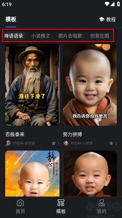 秒創(chuàng)文本生成器