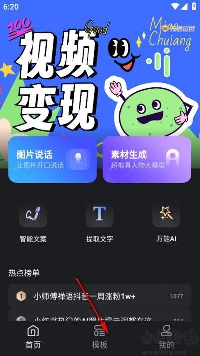 秒創(chuàng)文本生成器