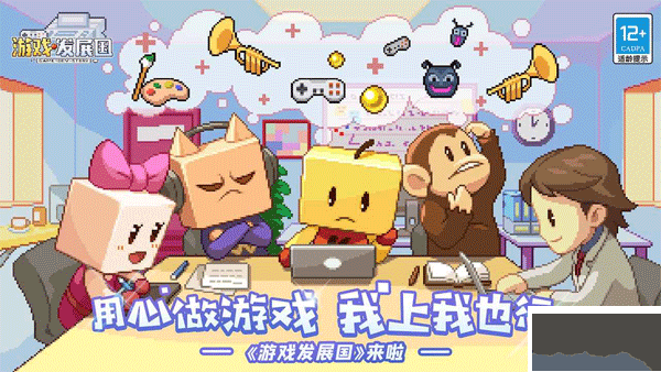 游戲發展國漢化版