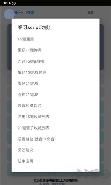 哎意幾彈琴助手官網版
