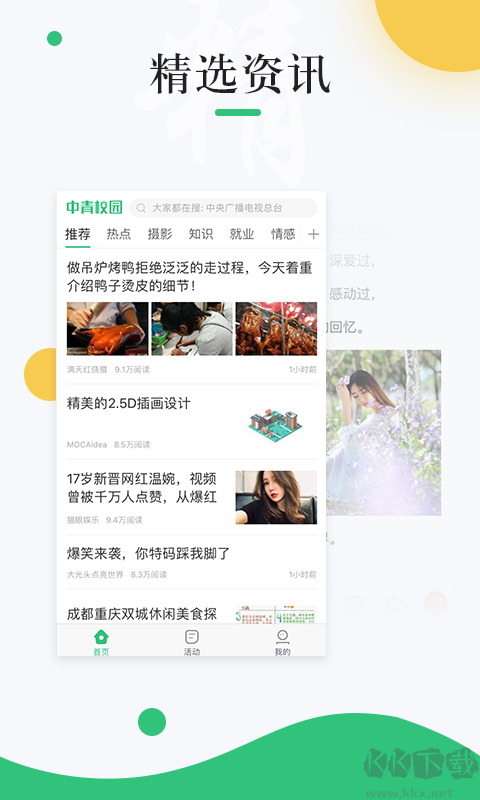 中青校園app安卓版