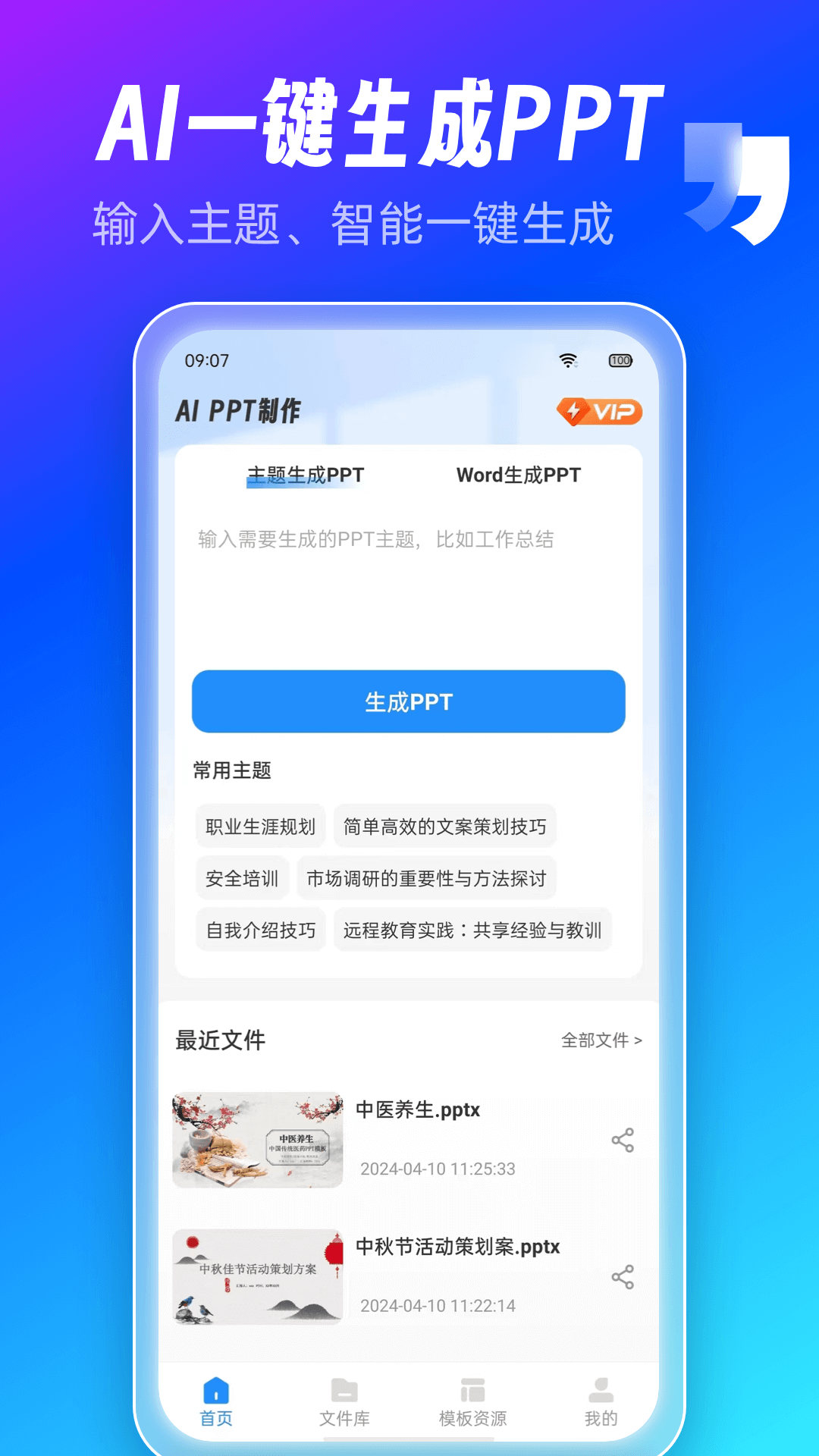 AiPPT制作師app標準版
