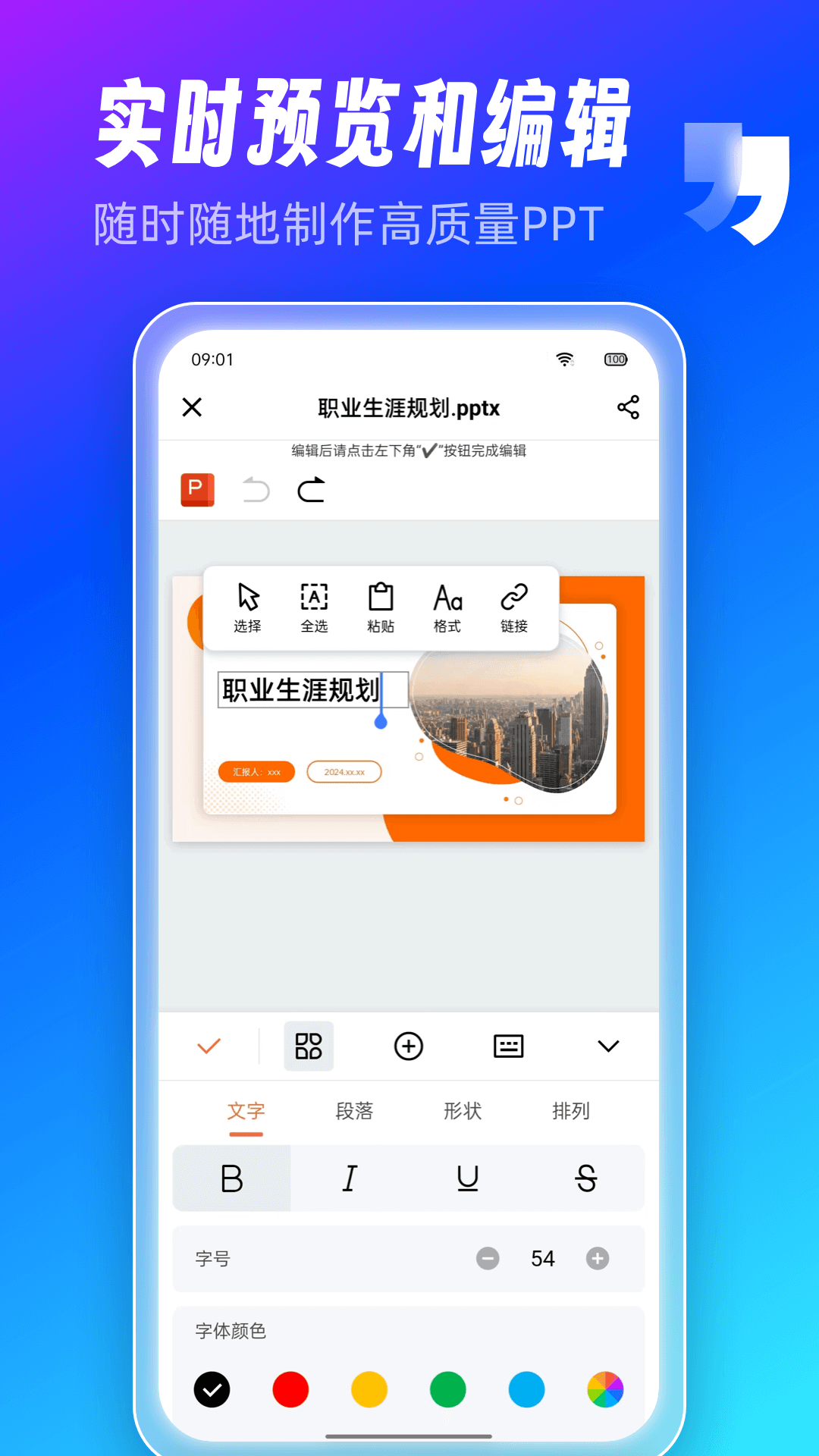 AiPPT制作師app標準版