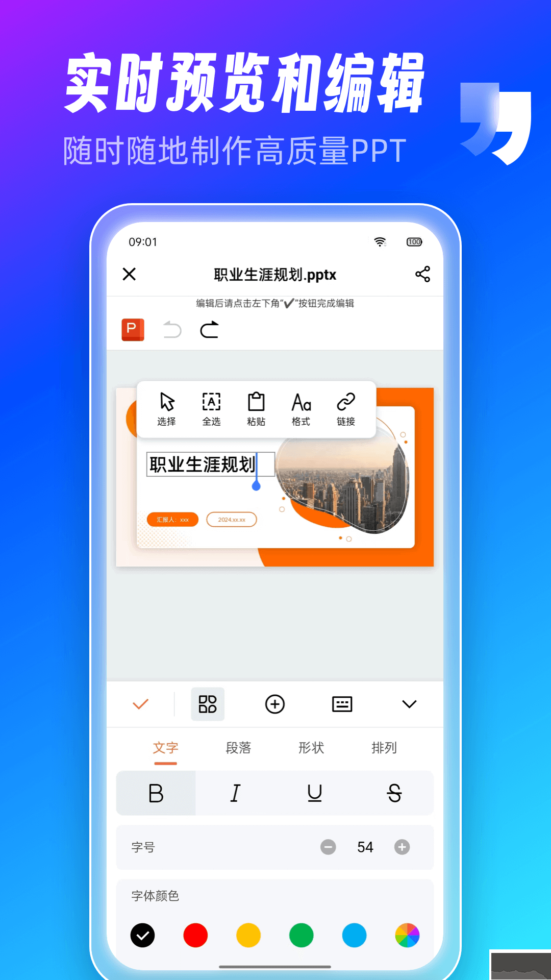 AiPPT制作師app標準版