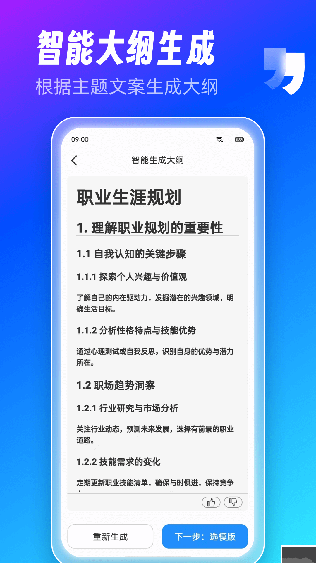 AiPPT制作師app標準版