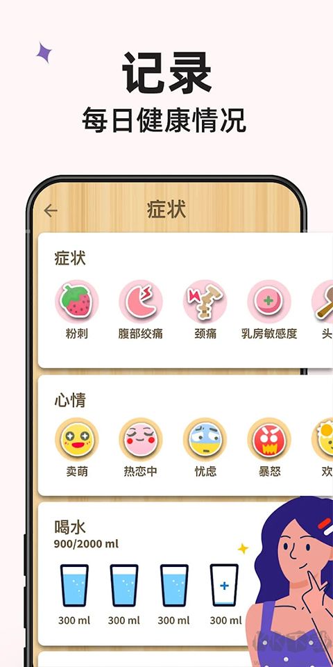 小月歷(經期助手)