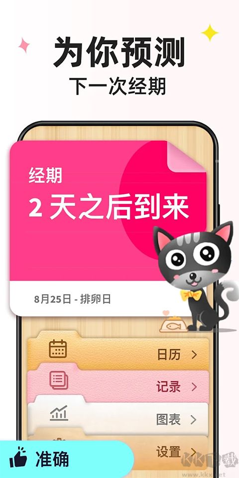 小月歷(經期助手)