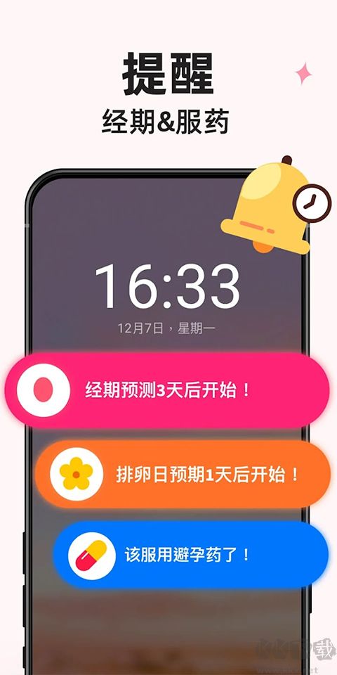 小月歷(經期助手)