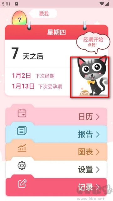 小月歷專業版pro免費版