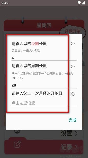 小月歷專業版pro免費版