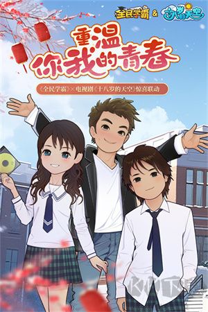 全民學霸游戲正版