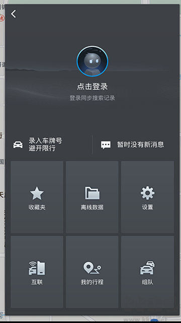 高德地圖車機最新版