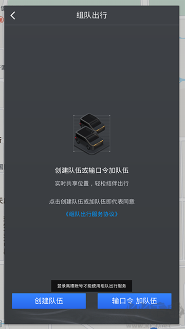 高德地圖車機最新版