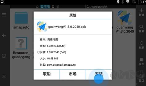 高德地圖車機最新版
