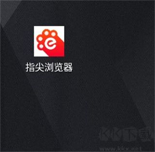 指尖瀏覽器