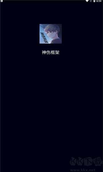 神傷框架升級版