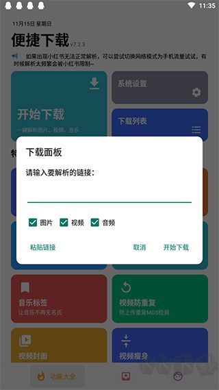 便捷下載2025最新版