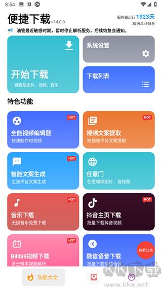 便捷下載2025最新版