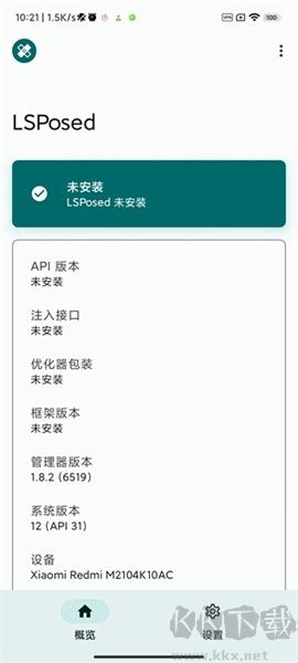 lsposed框架純凈版