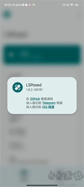 lsposed框架純凈版