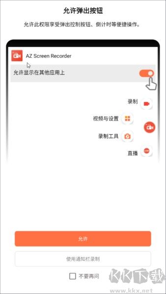 AZ Screen Recorder使用教程圖片1